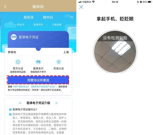 医保电子凭证二维码
