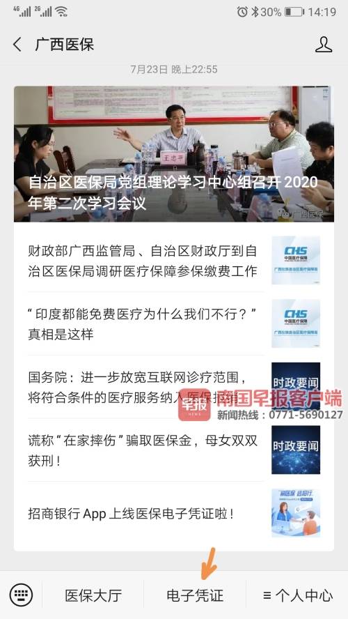 微信医保服务操作页面