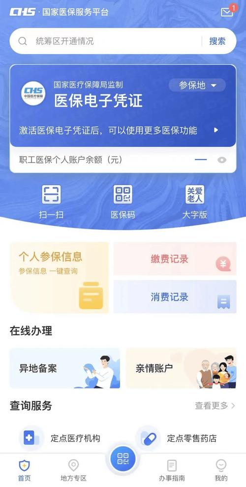 露科24小时套医保卡微信小程序里的医保电子凭证能提现是真的吗？我帮你问清楚了！