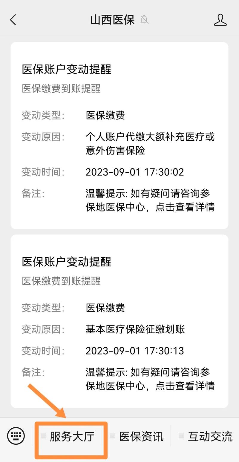 露科24小时套医保卡微信医保账户变动提醒是什么意思？小白必看的解析来了